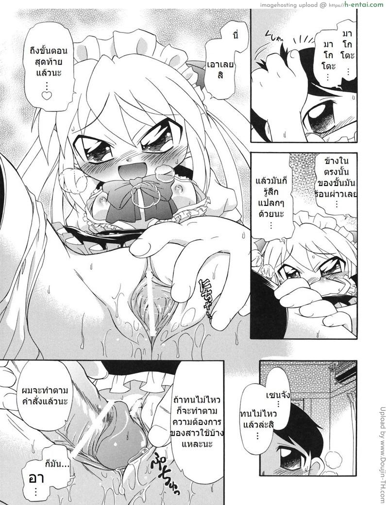 ชวนแต่งคอสแล้วเล่นเสียว - แผ่น 13