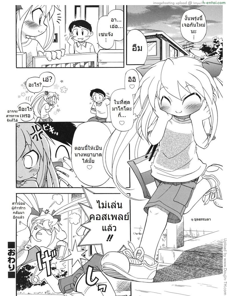 ชวนแต่งคอสแล้วเล่นเสียว - แผ่น 20