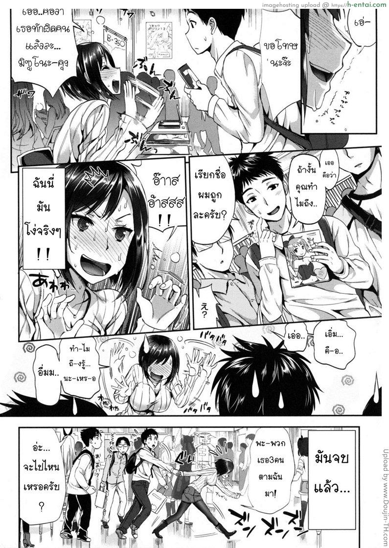 ผู้ชายอาจารย์สาว - แผ่น 2