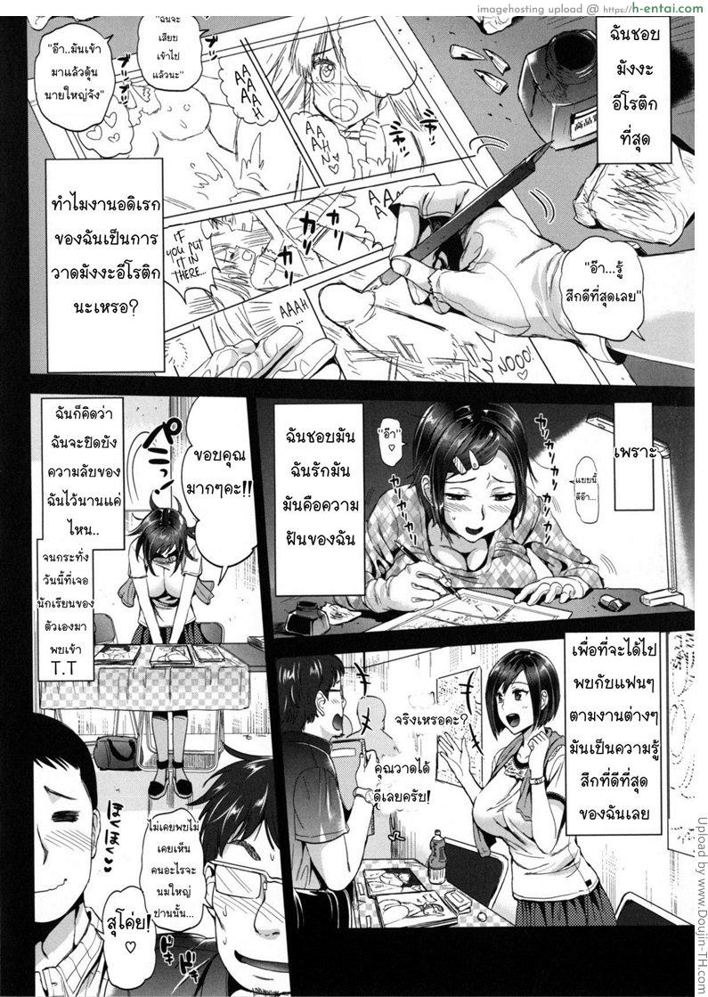 ผู้ชายอาจารย์สาว - แผ่น 4