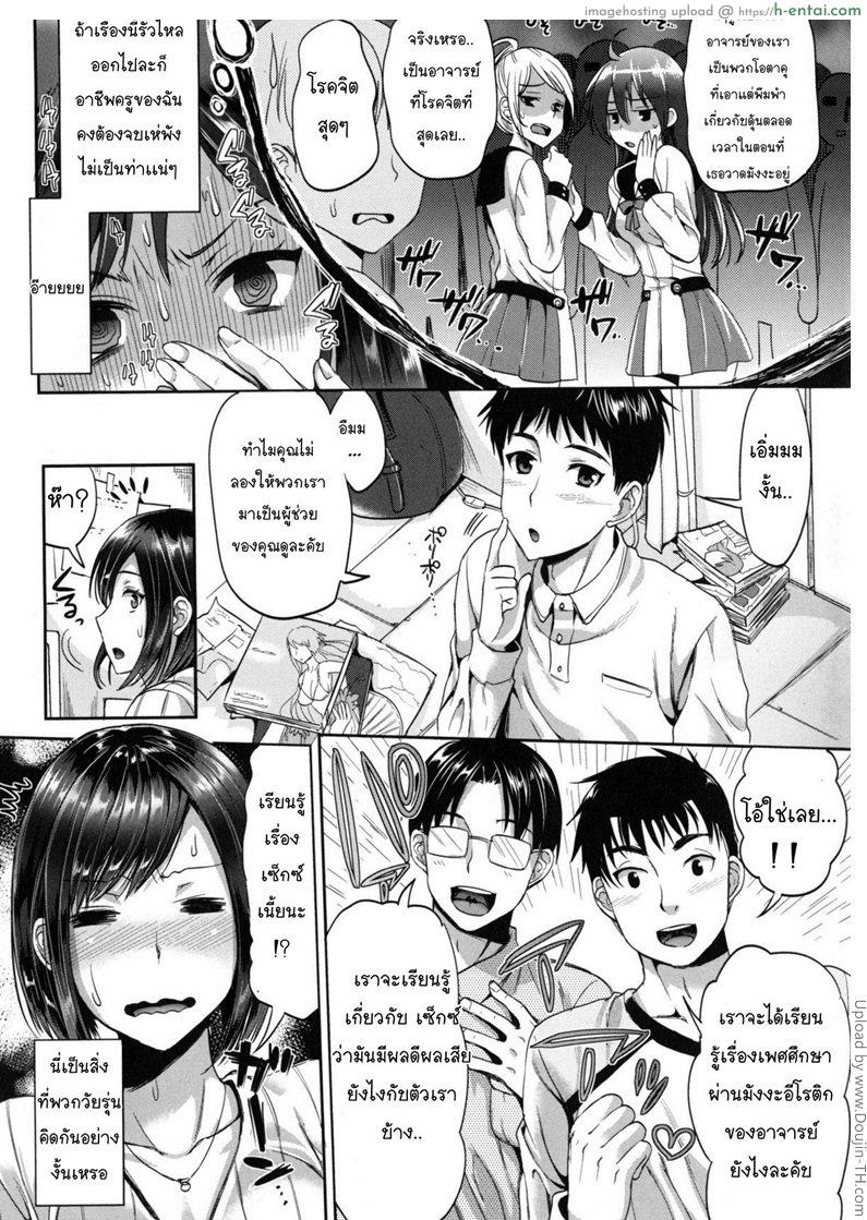 ผู้ชายอาจารย์สาว - แผ่น 6