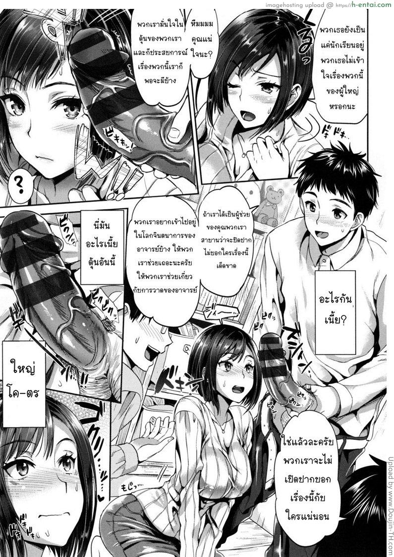 ผู้ชายอาจารย์สาว - แผ่น 7
