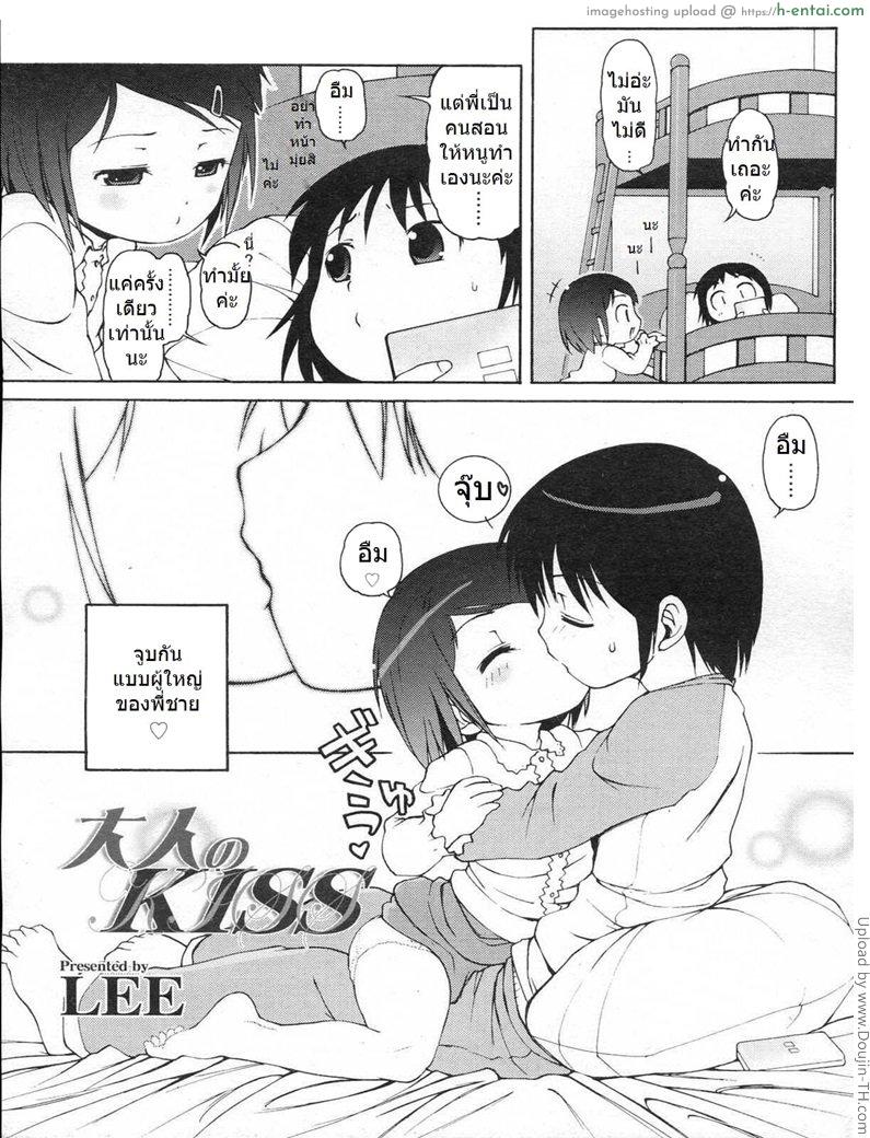 ชอบจูบแบบผู้ใหญ่ - แผ่น 3