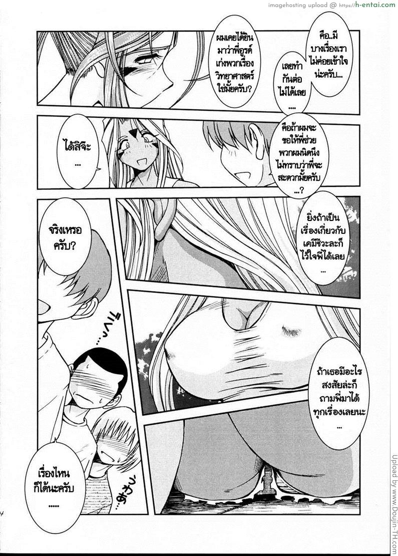 เทพธิดาอลเวง 2 - แผ่น 5