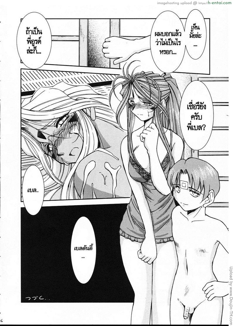 เทพธิดาอลเวง 2 - แผ่น 27