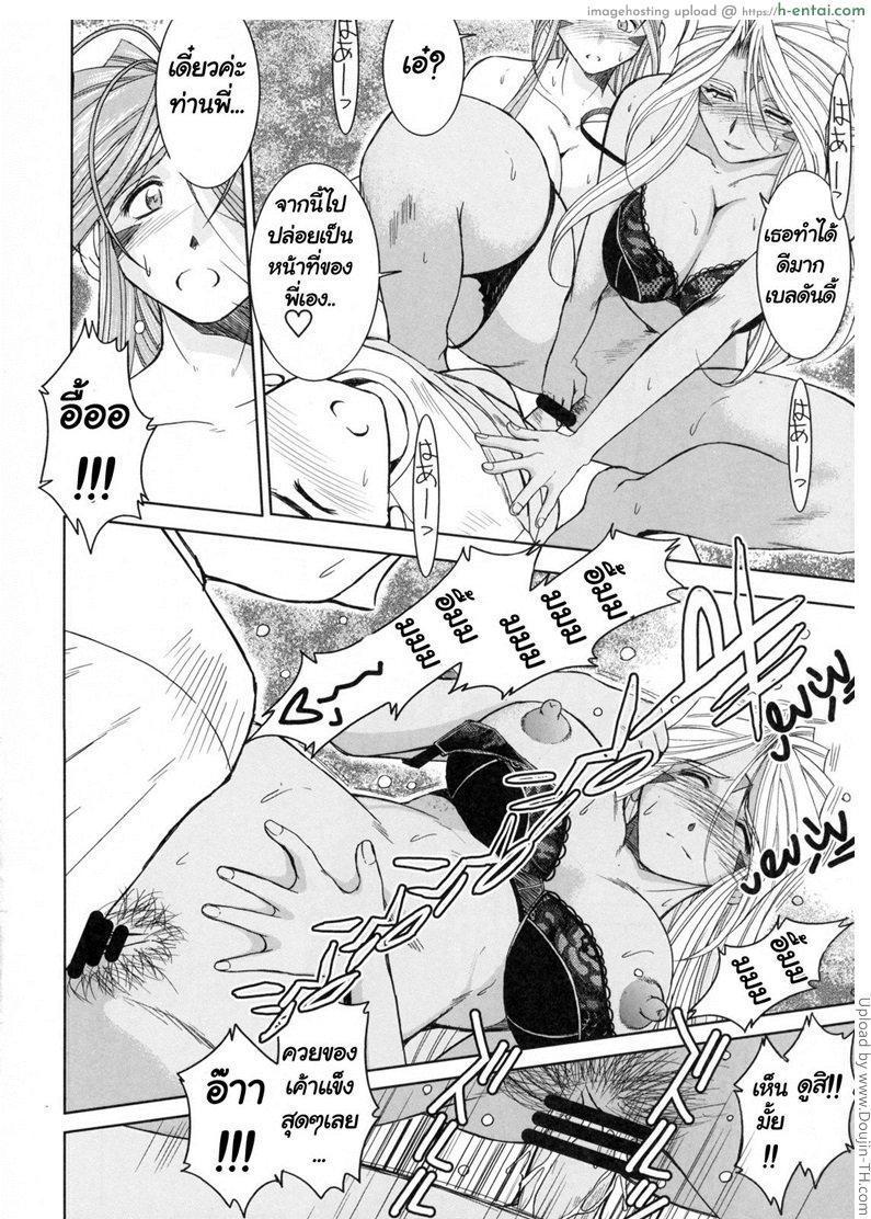 เทพธิดาอลเวง 5 - แผ่น 11