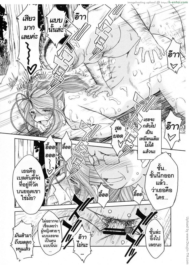 เทพธิดาอลเวง 5 - แผ่น 25