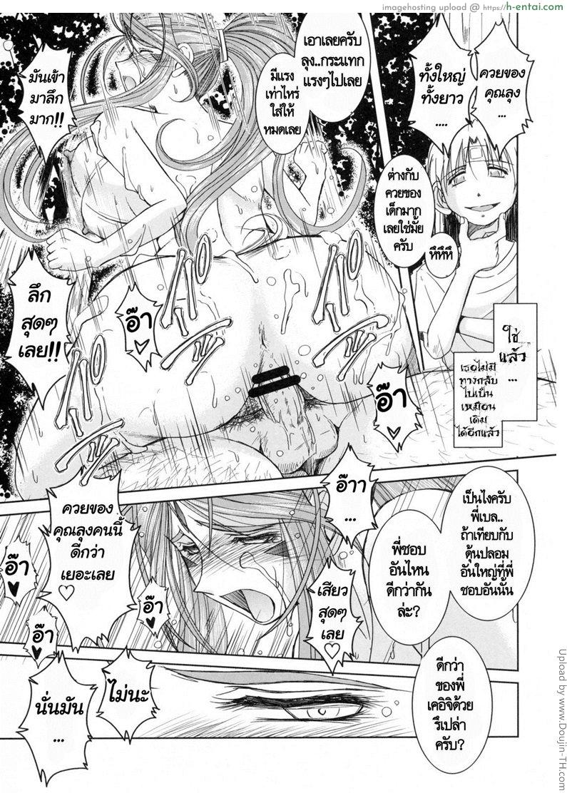 เทพธิดาอลเวง 5 - แผ่น 26