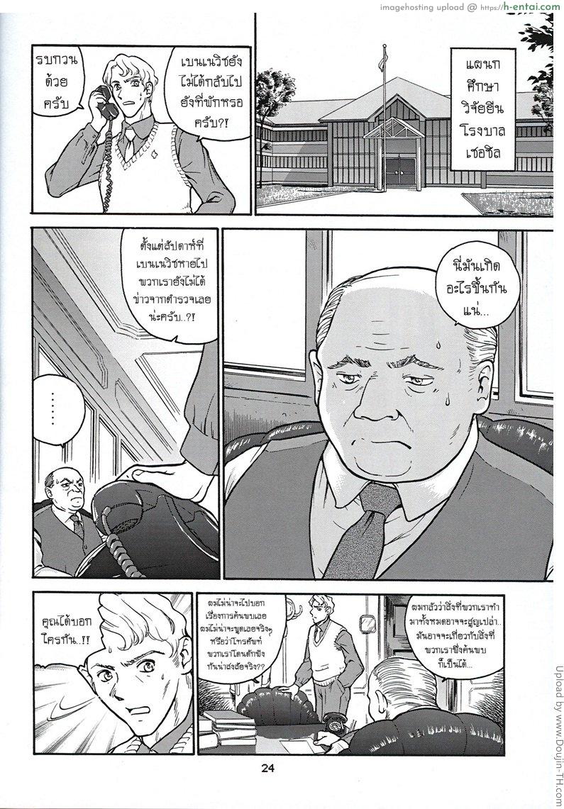 โปรเจคสาวดุ้น 2 - แผ่น 4