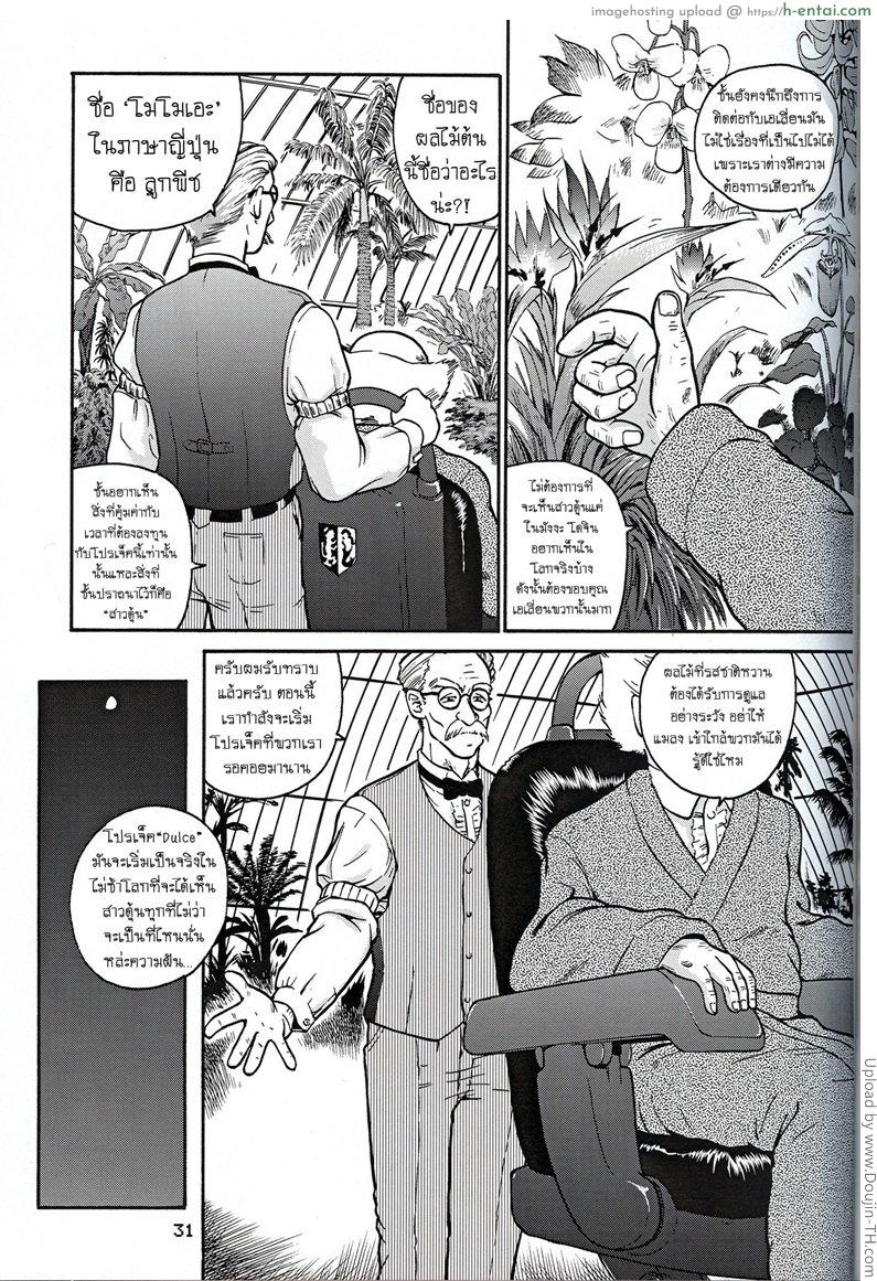 โปรเจคสาวดุ้น 3 - แผ่น 3