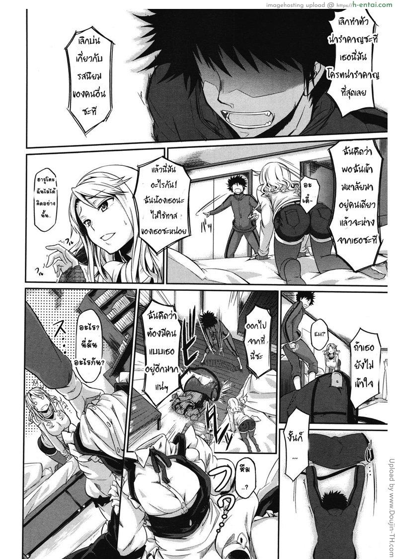 พี่สาวจอมเผด็จการ - แผ่น 6