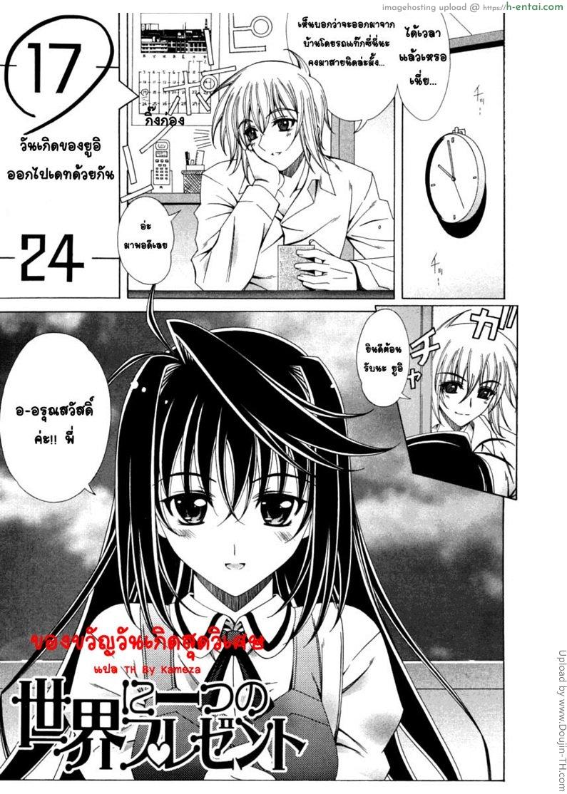 โดจิน ของขวัญวันเกิดสุดวิเศษ Dual Girls Ch.3 แปลไทย 3