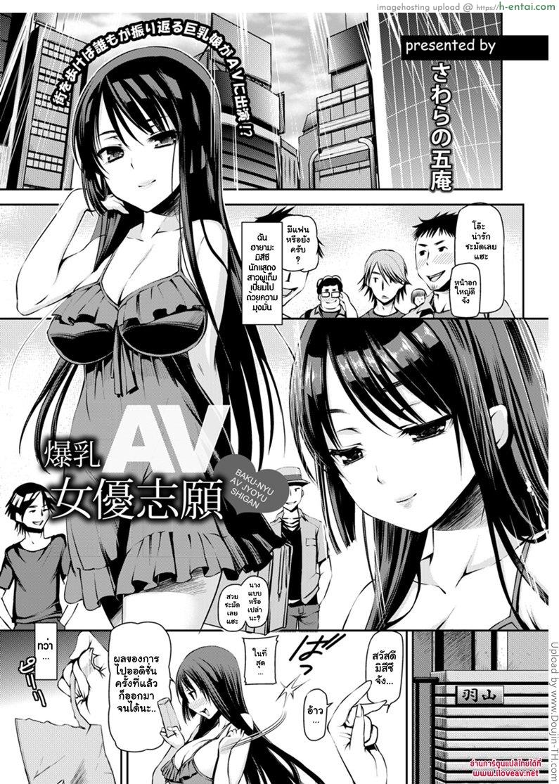 ฉันจะเป็นดารา AV ไซส์บิ๊ก - แผ่น 5