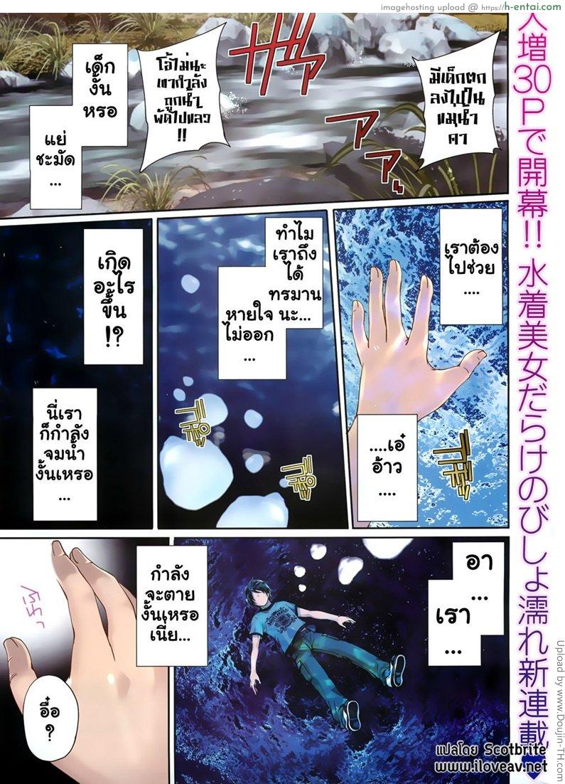 นายเฟอะฟะกับสาวเมอร์เมด - คนจมน้ำ - แผ่น 1