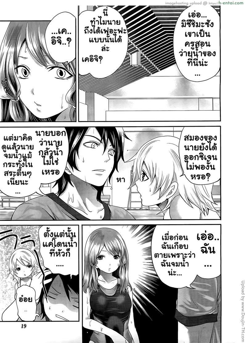 นายเฟอะฟะกับสาวเมอร์เมด - คนจมน้ำ - แผ่น 15