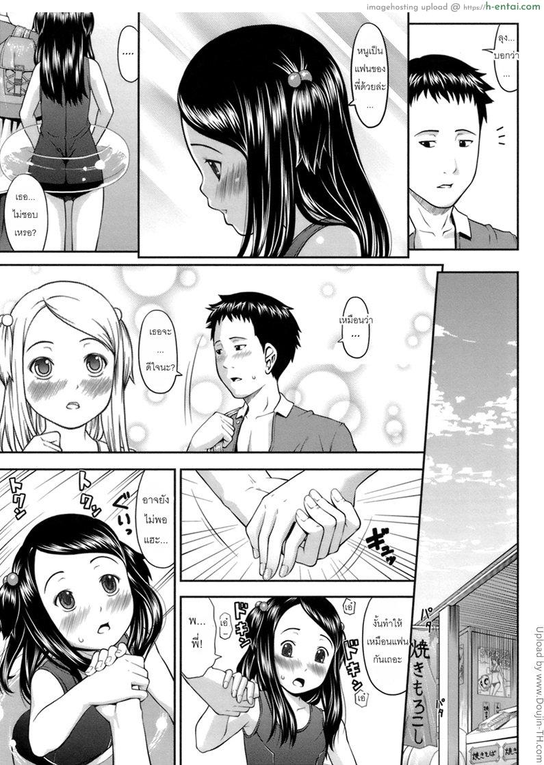 ความทรงจำหน้าร้อนของสองสาว - แผ่น 5