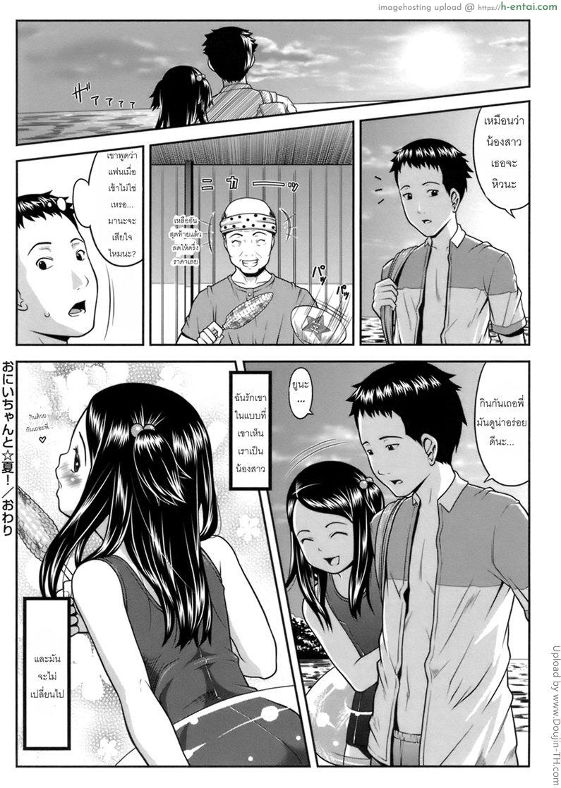 ความทรงจำหน้าร้อนของสองสาว - แผ่น 24