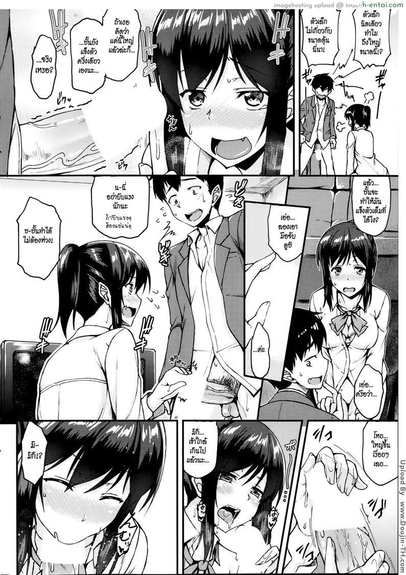 ไม่ได้ตั้งใจ แต่ใส่ไปเต็มลำ - แผ่น 12