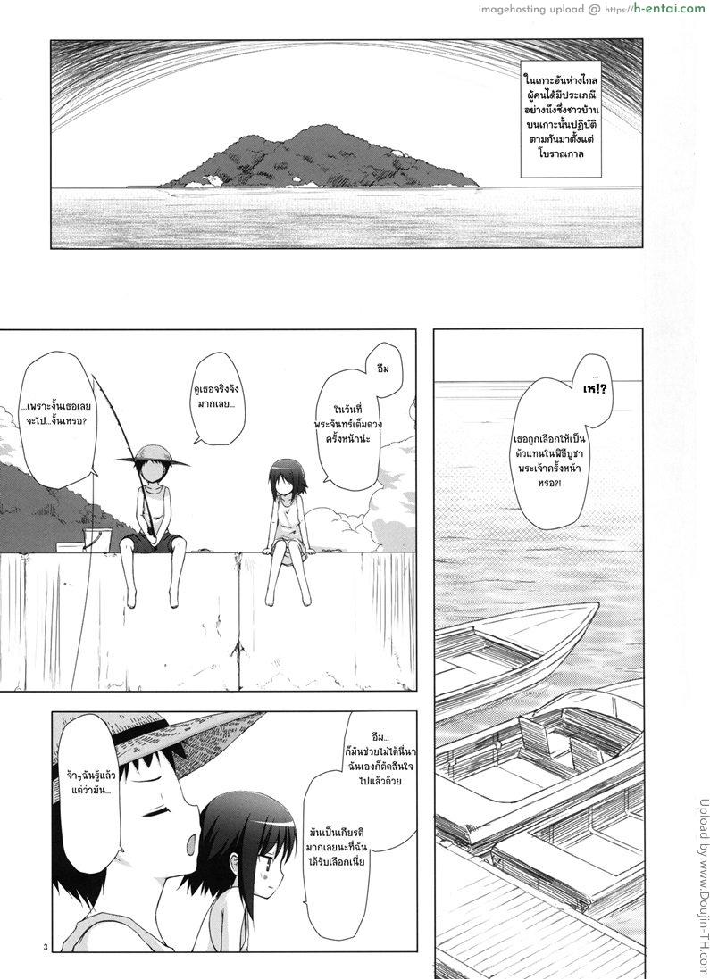 เกาะแห่งหมอกพระเจ้า 1 - แผ่น 2