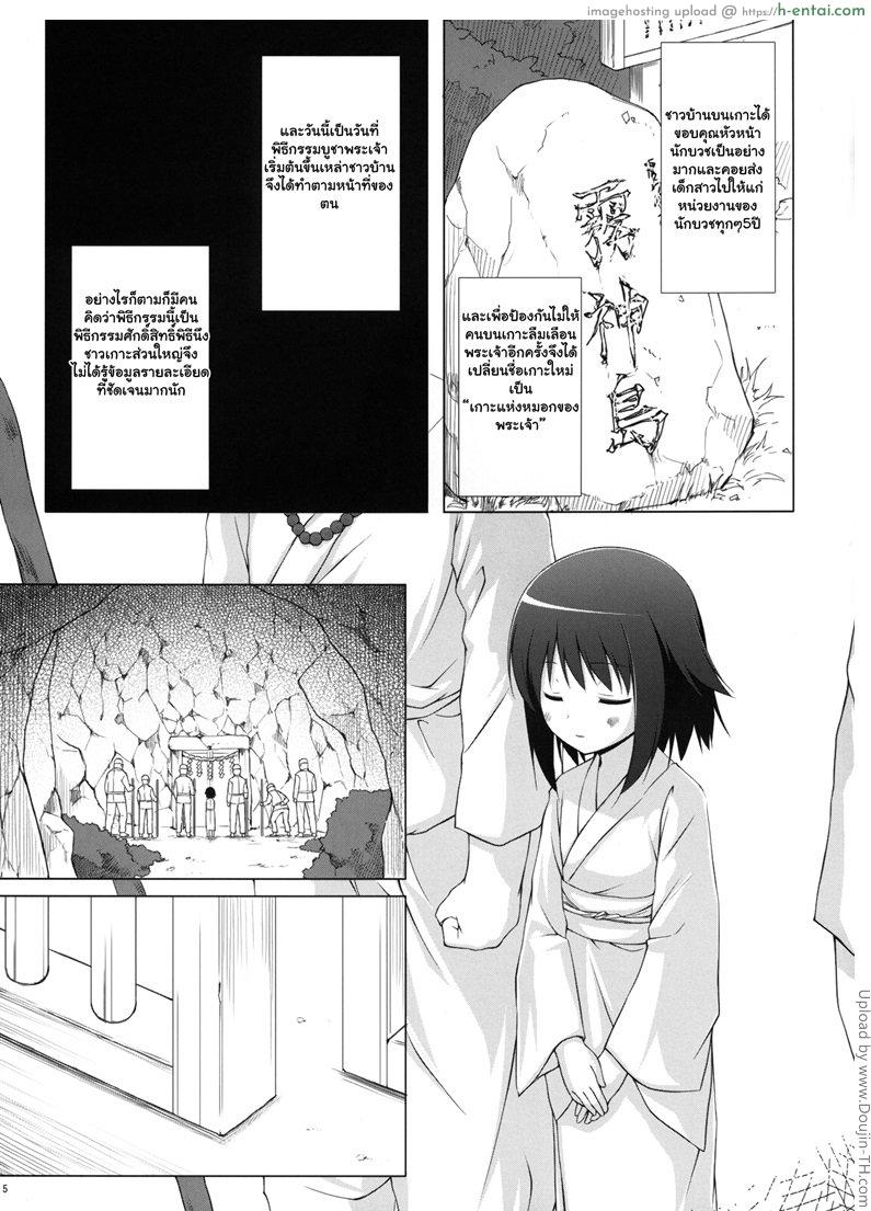 เกาะแห่งหมอกพระเจ้า 1 - แผ่น 4