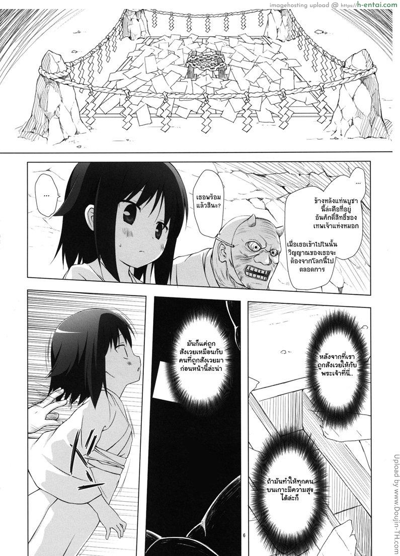 เกาะแห่งหมอกพระเจ้า 1 - แผ่น 5