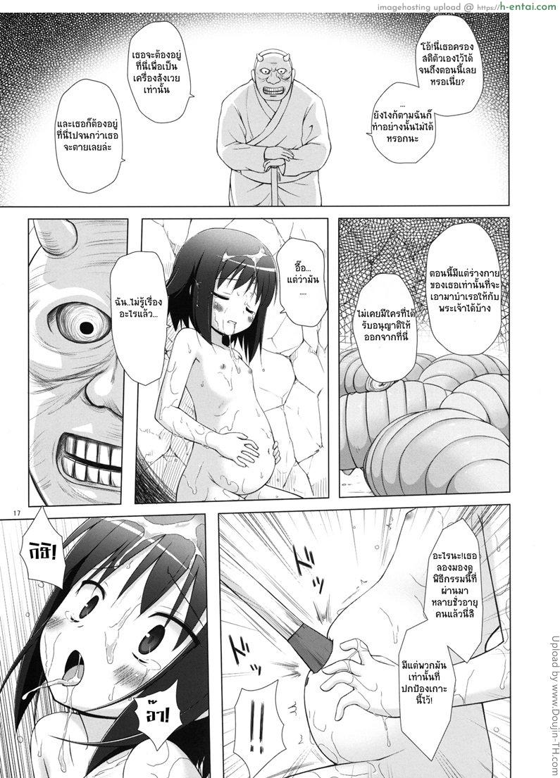 เกาะแห่งหมอกพระเจ้า 1 - แผ่น 16