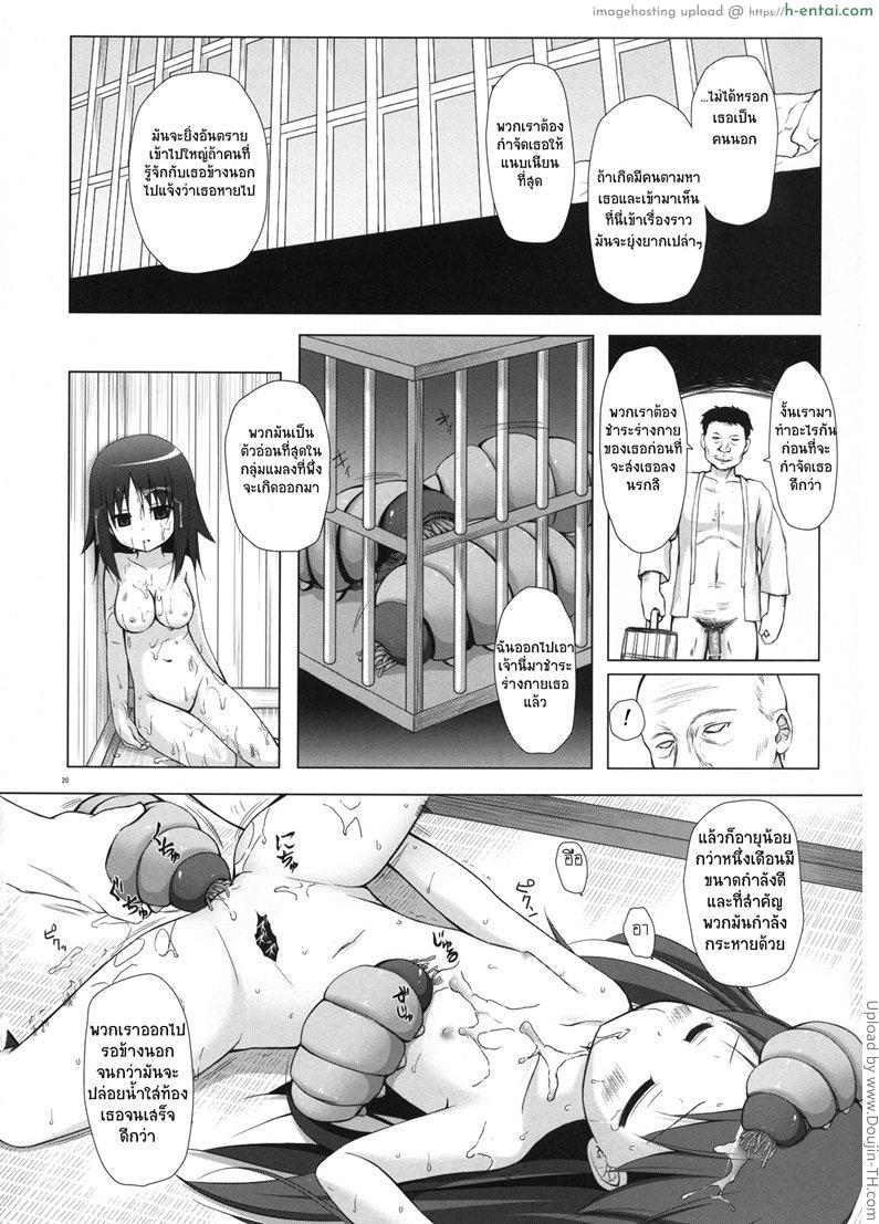 เกาะแห่งหมอกพระเจ้า 2 - แผ่น 19