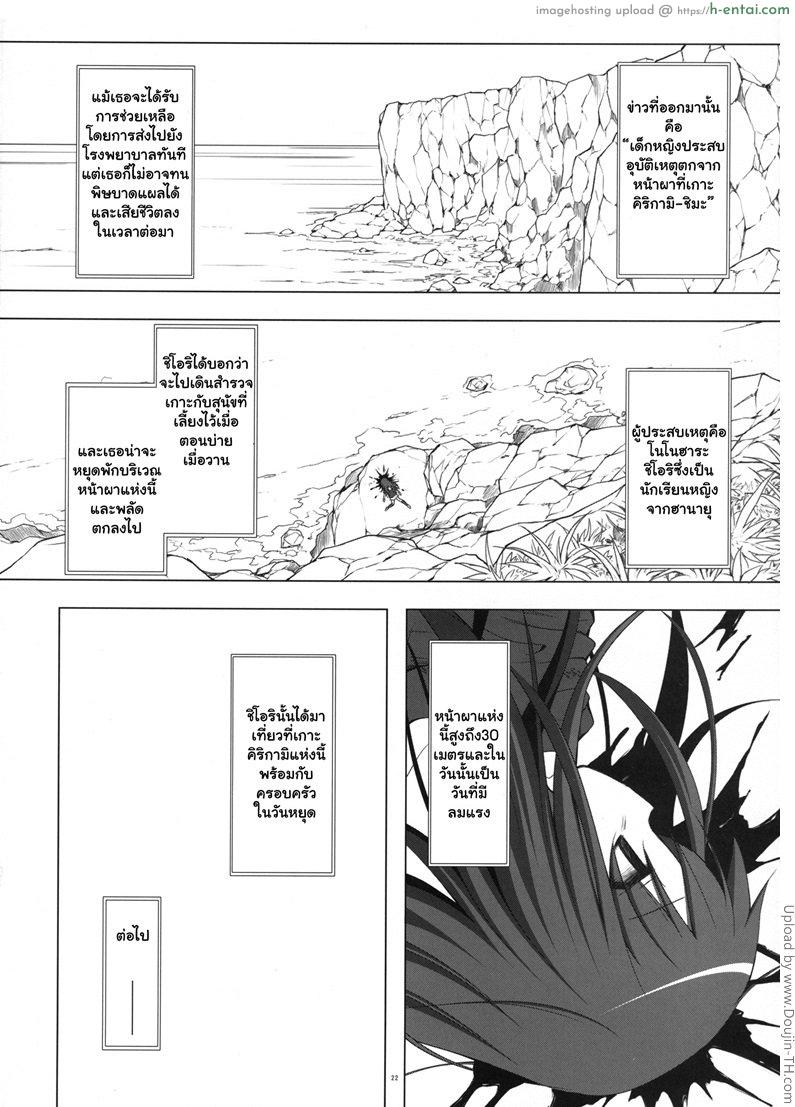 เกาะแห่งหมอกพระเจ้า 2 - แผ่น 21