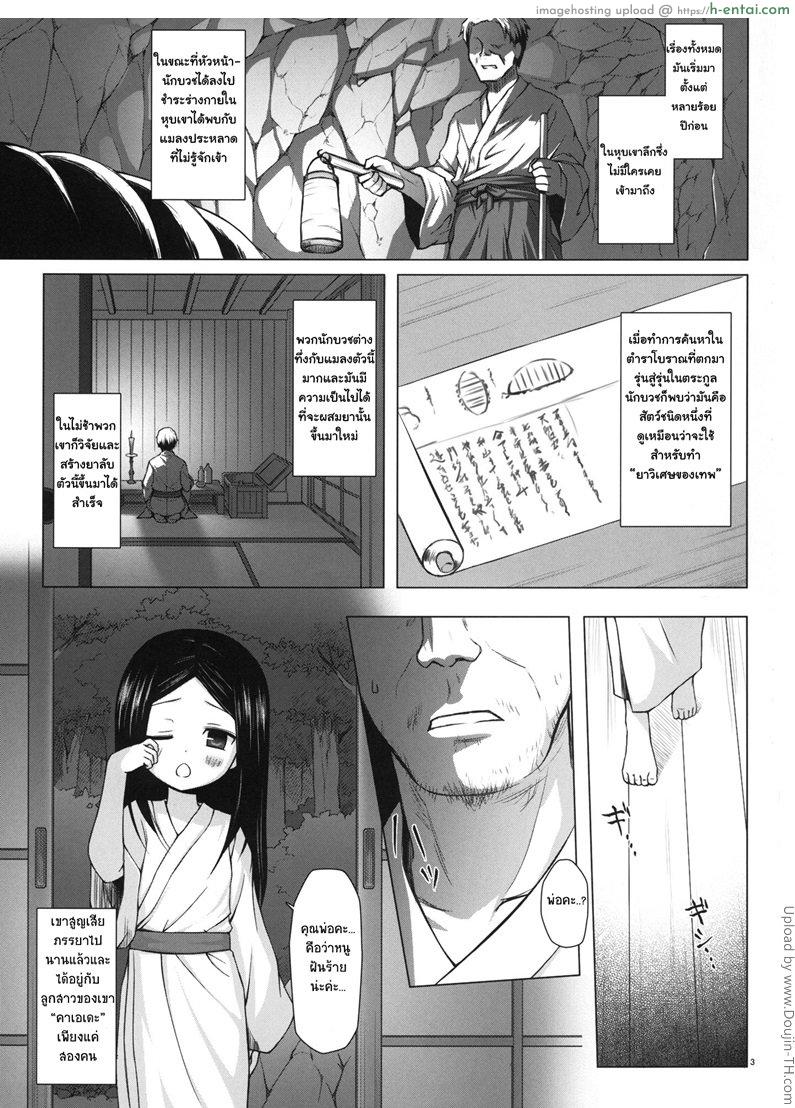 เกาะแห่งหมอกพระเจ้า 3 - แผ่น 2