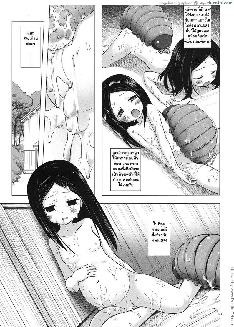 เกาะแห่งหมอกพระเจ้า 3 - แผ่น 8