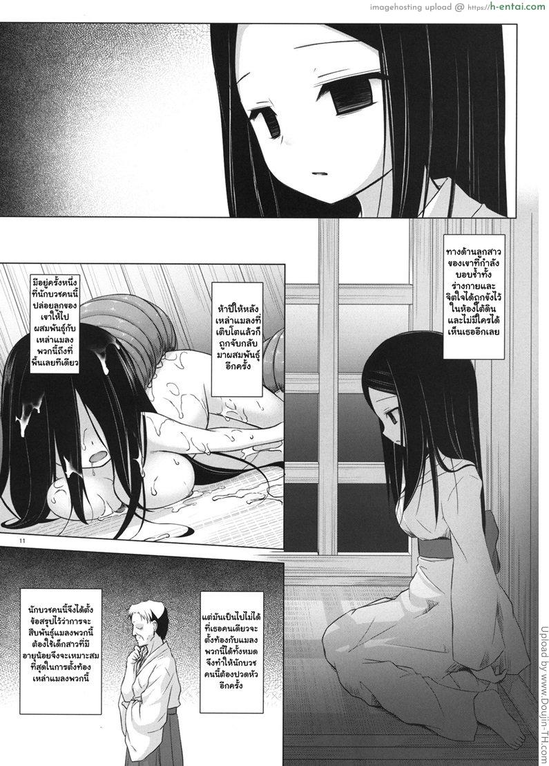 เกาะแห่งหมอกพระเจ้า 3 - แผ่น 10