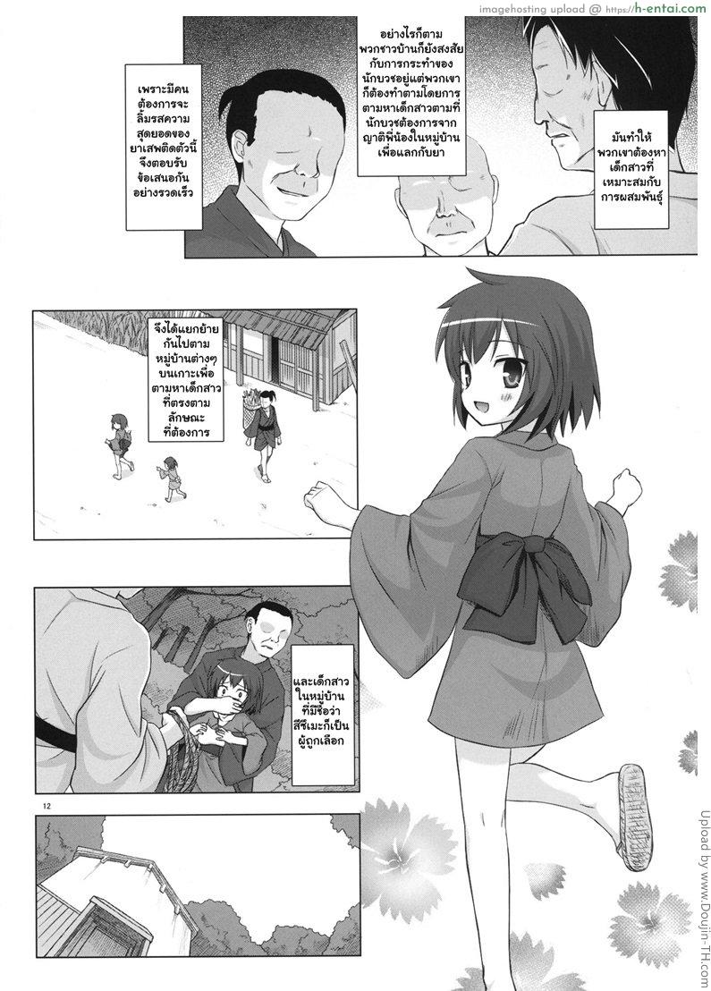 เกาะแห่งหมอกพระเจ้า 3 - แผ่น 11