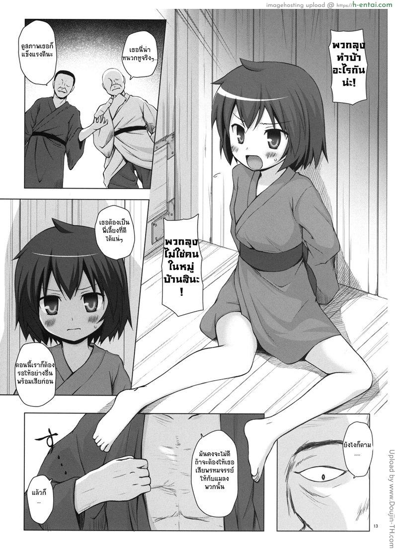 เกาะแห่งหมอกพระเจ้า 3 - แผ่น 12