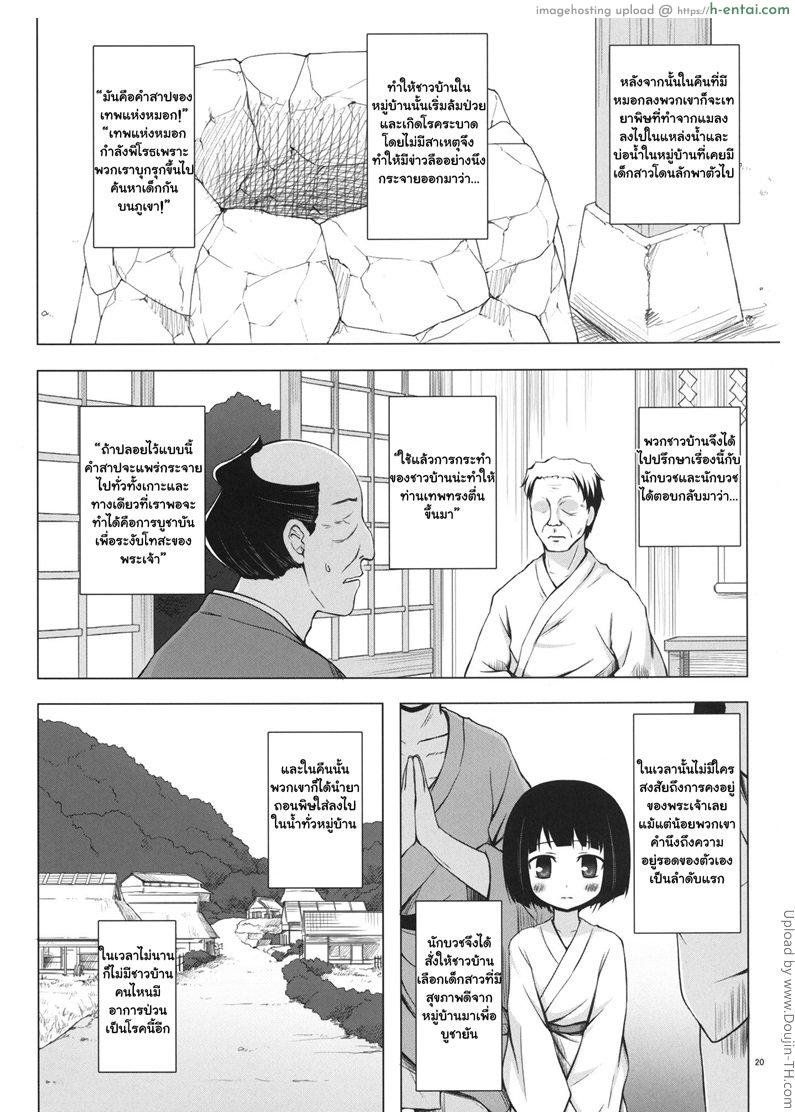 เกาะแห่งหมอกพระเจ้า 3 - แผ่น 19