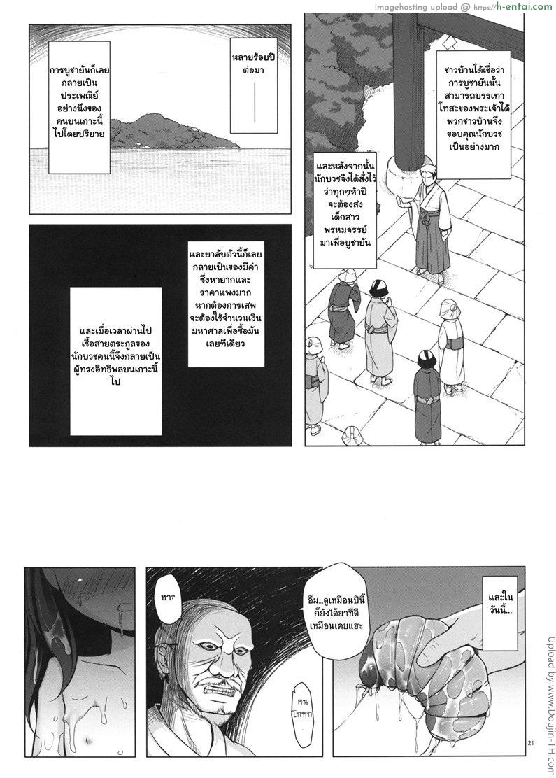 เกาะแห่งหมอกพระเจ้า 3 - แผ่น 20