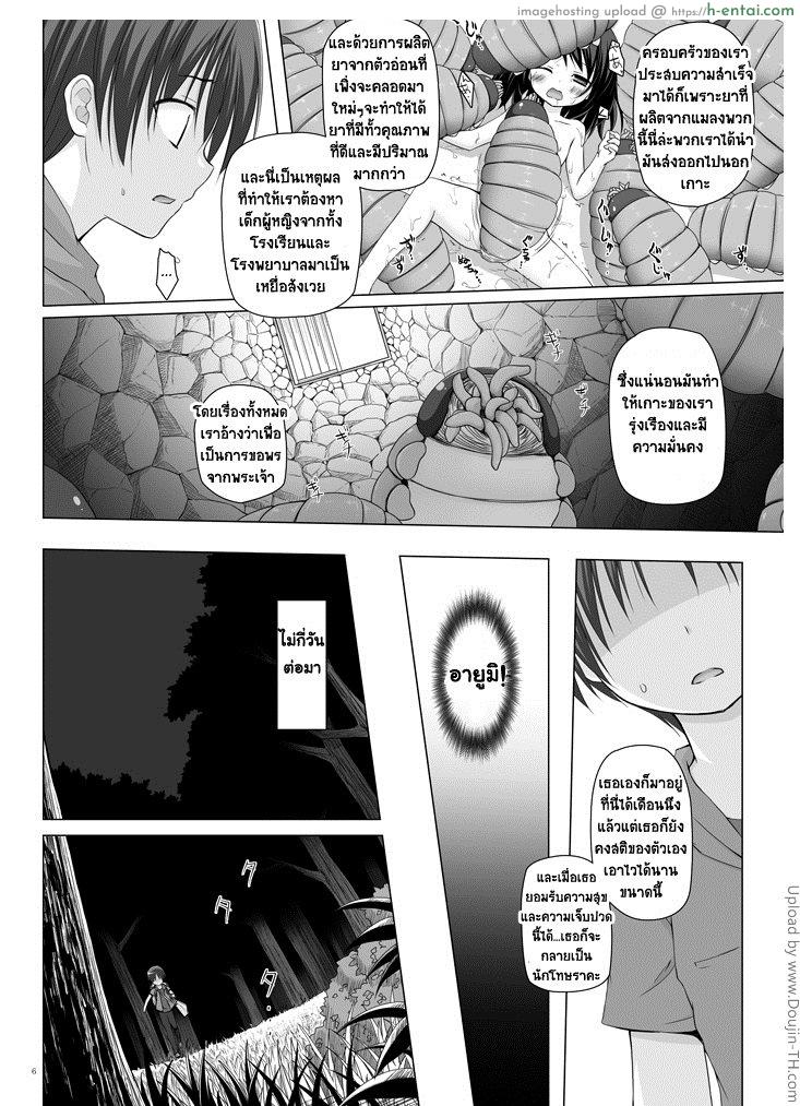 เกาะแห่งหมอกพระเจ้า 4 จบ - แผ่น 5