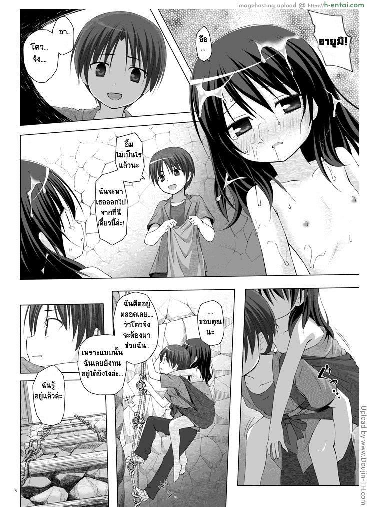 เกาะแห่งหมอกพระเจ้า 4 จบ - แผ่น 7