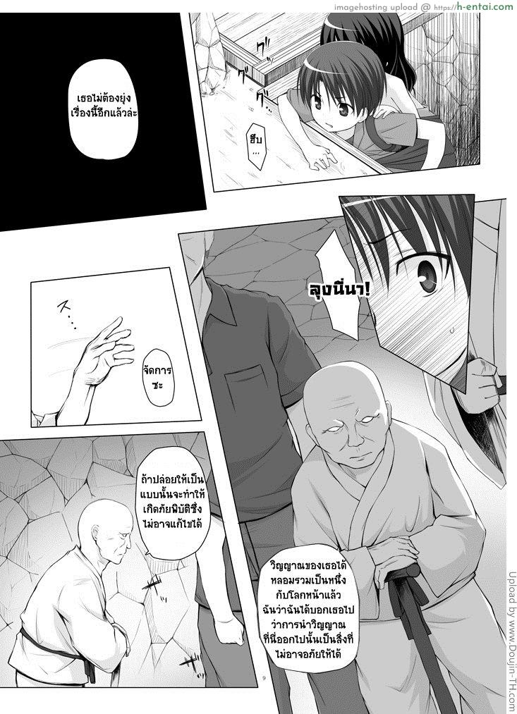 เกาะแห่งหมอกพระเจ้า 4 จบ - แผ่น 8