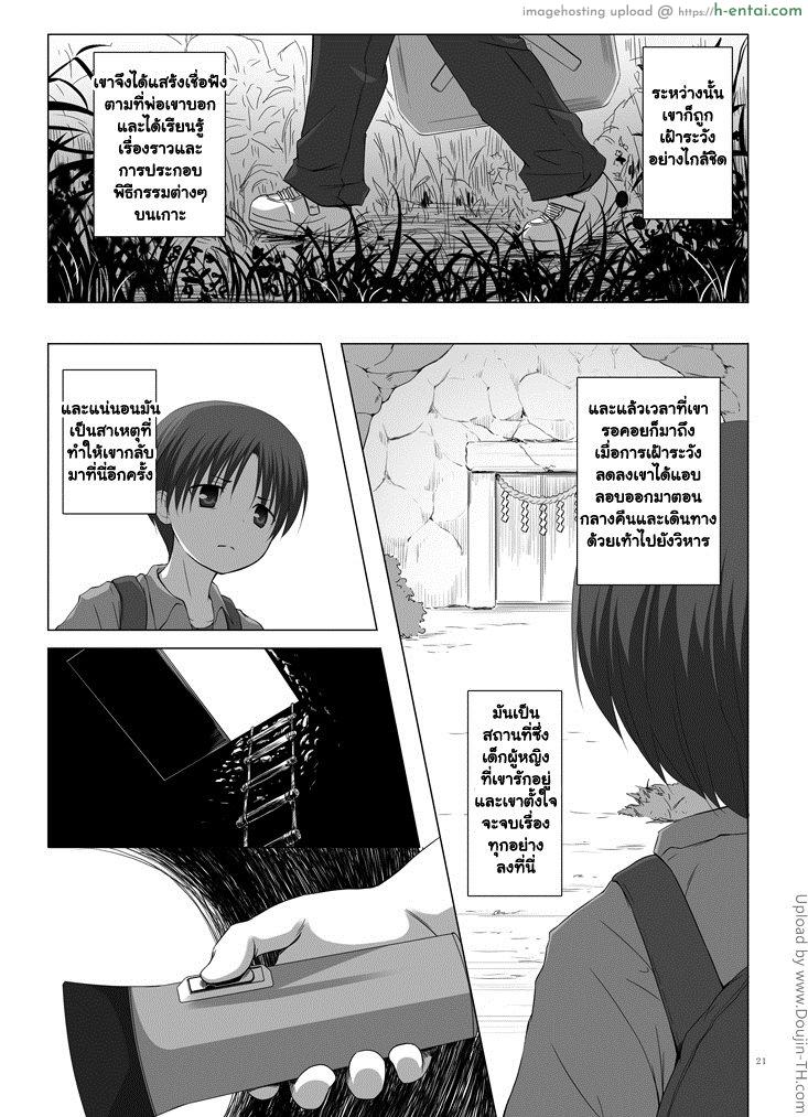 เกาะแห่งหมอกพระเจ้า 4 จบ - แผ่น 20