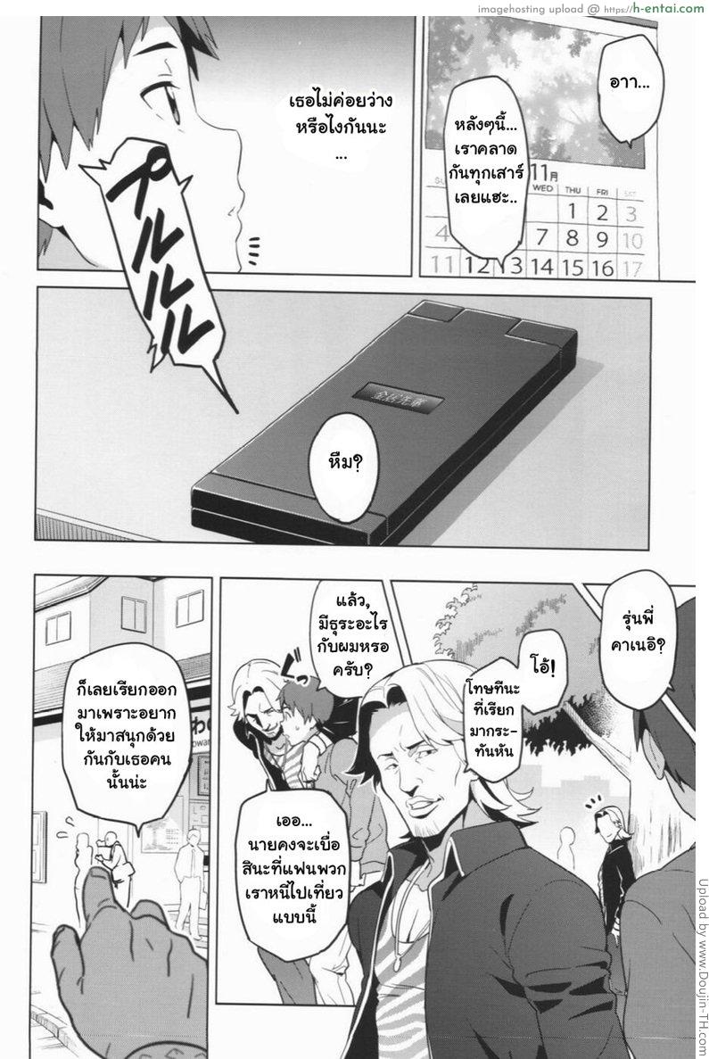 เผลอตัวนอกใจแฟน 2 - แผ่น 24