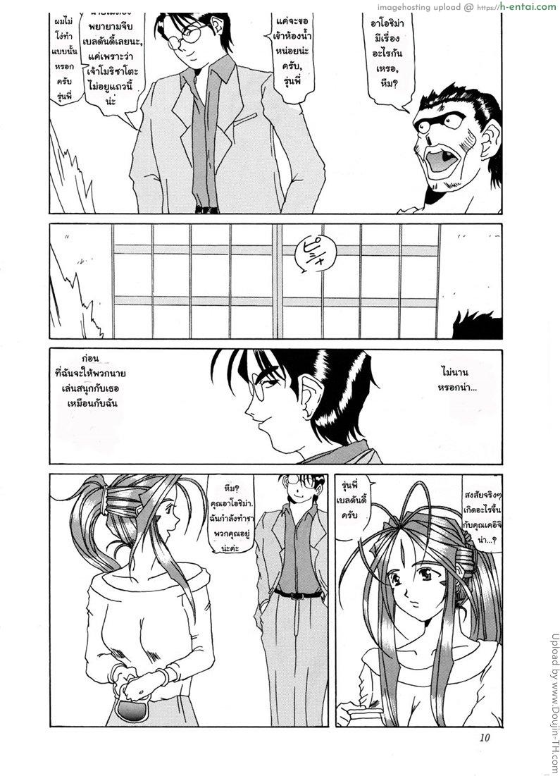 ฝันร้ายของเทพธิดา 1 - แผ่น 7