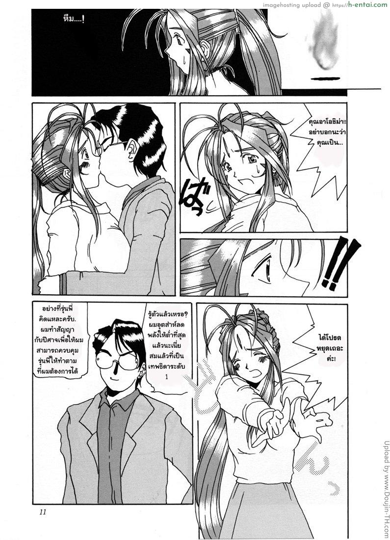 ฝันร้ายของเทพธิดา 1 - แผ่น 8