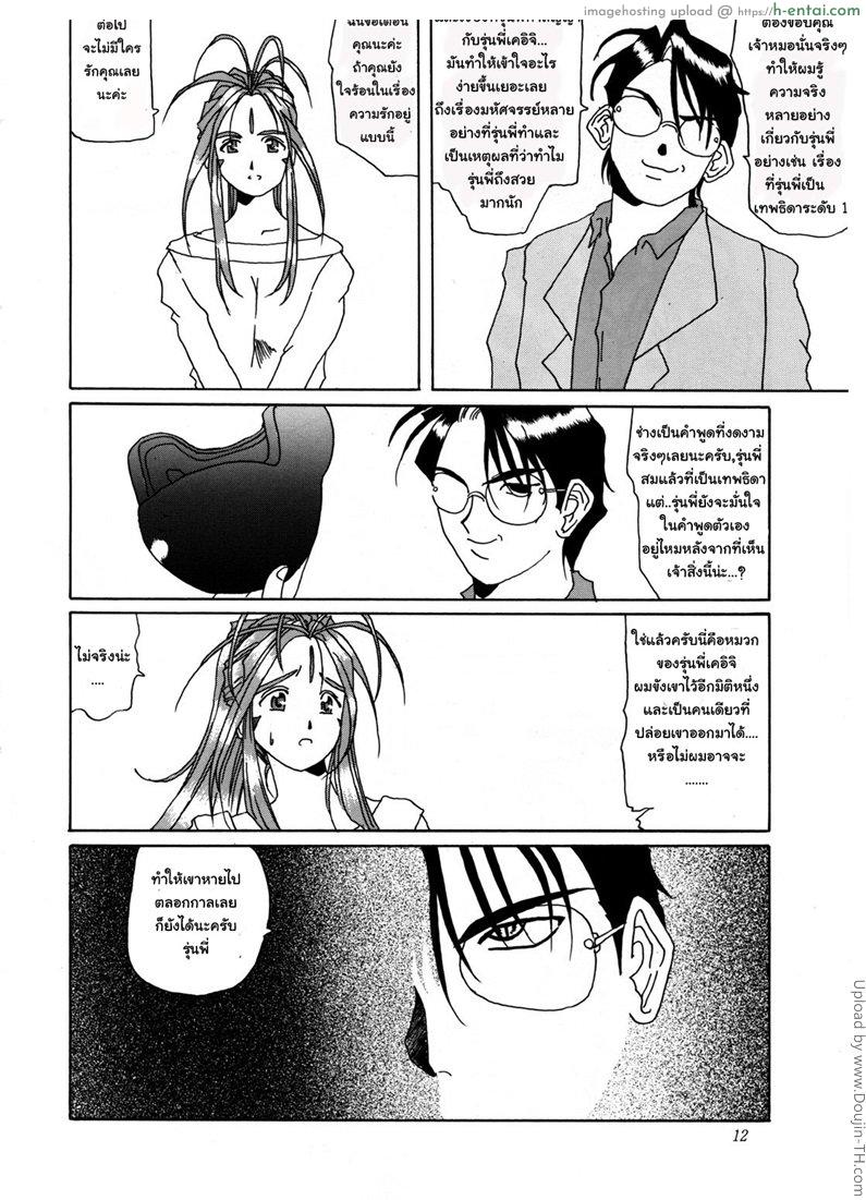 ฝันร้ายของเทพธิดา 1 - แผ่น 9