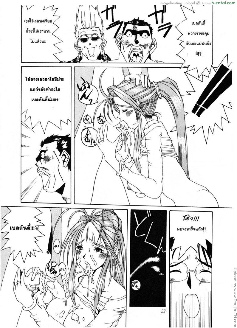 ฝันร้ายของเทพธิดา 1 - แผ่น 19