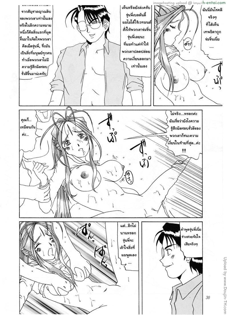 ฝันร้ายของเทพธิดา 1 - แผ่น 27