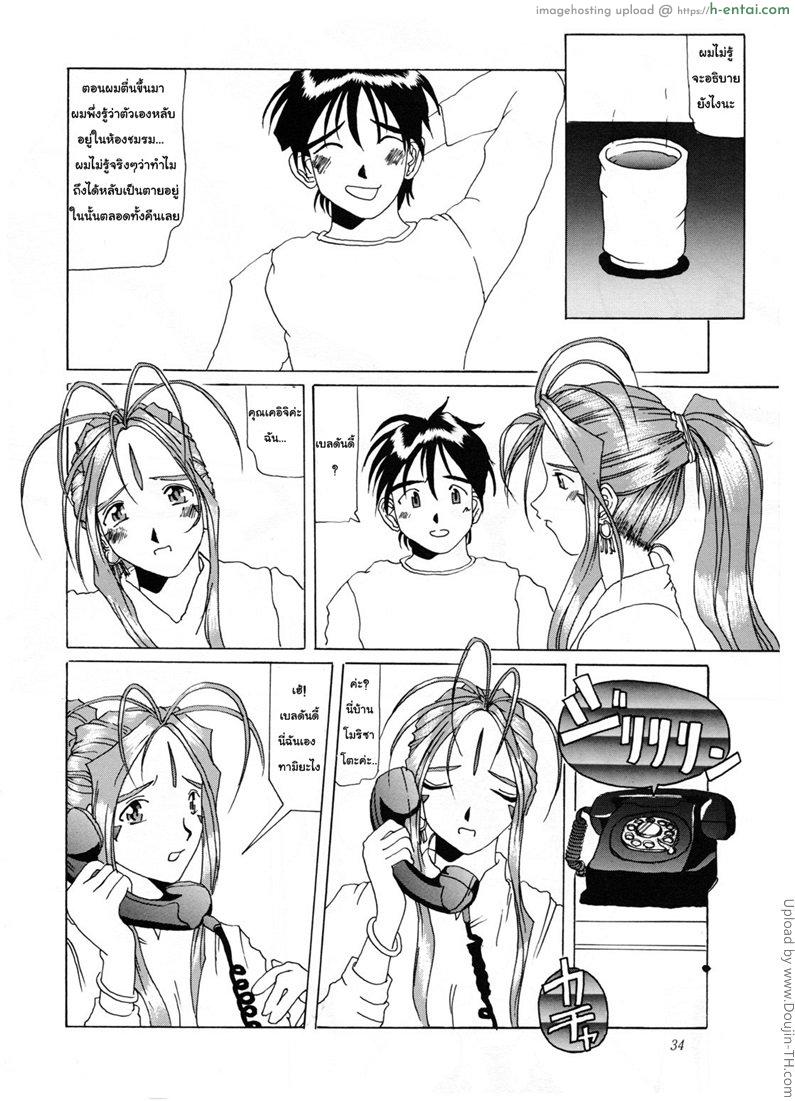 ฝันร้ายของเทพธิดา 1 - แผ่น 31