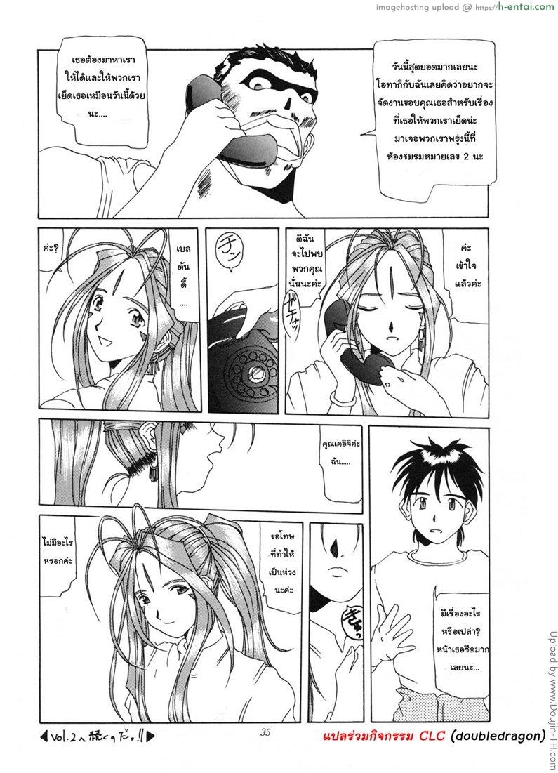 ฝันร้ายของเทพธิดา 1 - แผ่น 32