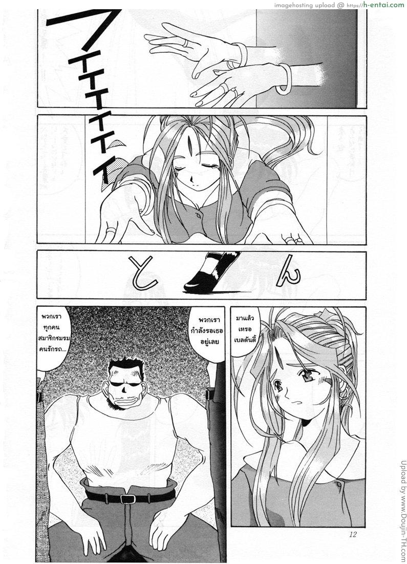 ฝันร้ายของเทพธิดา 2 - แผ่น 9