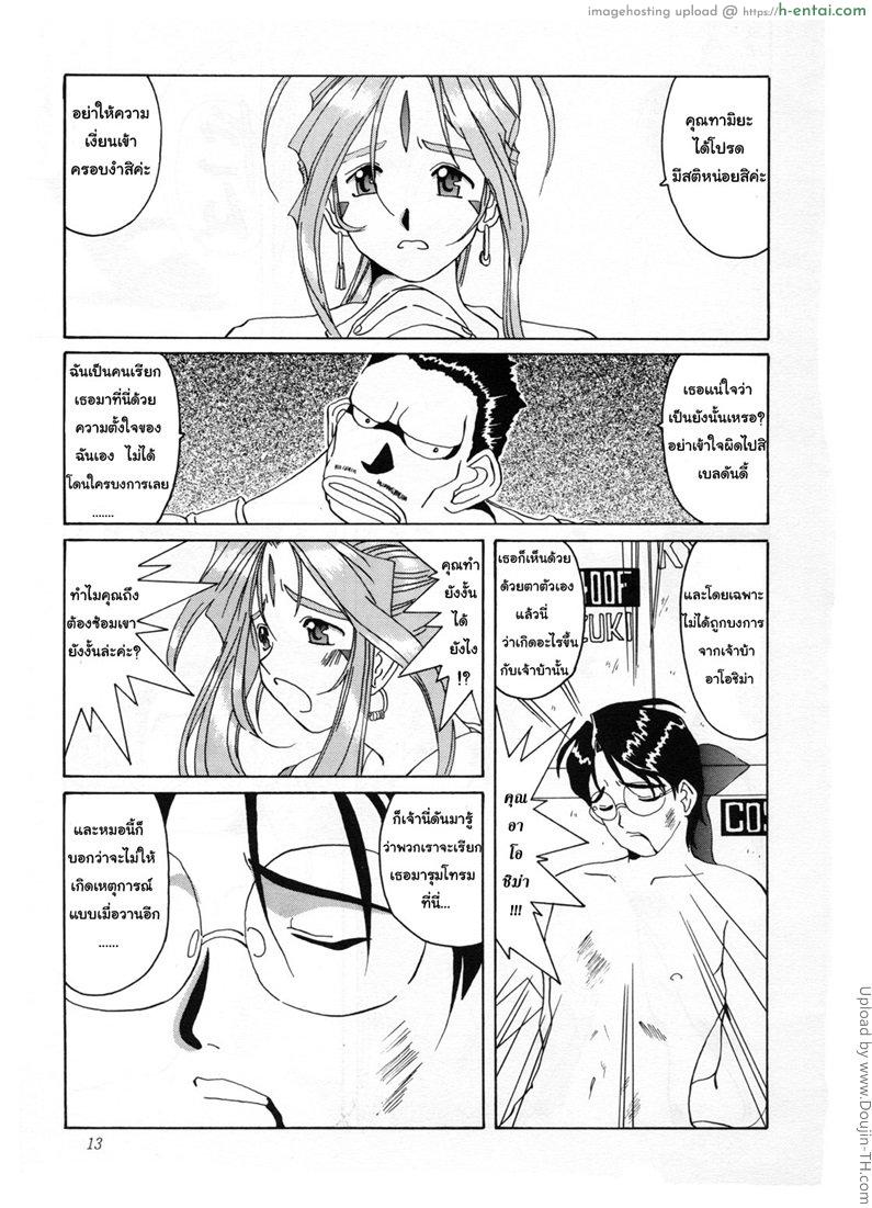 ฝันร้ายของเทพธิดา 2 - แผ่น 10