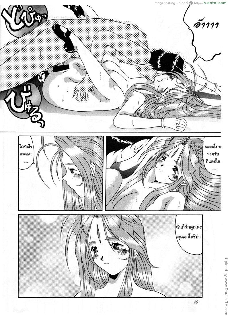 ฝันร้ายของเทพธิดา 2 - แผ่น 43